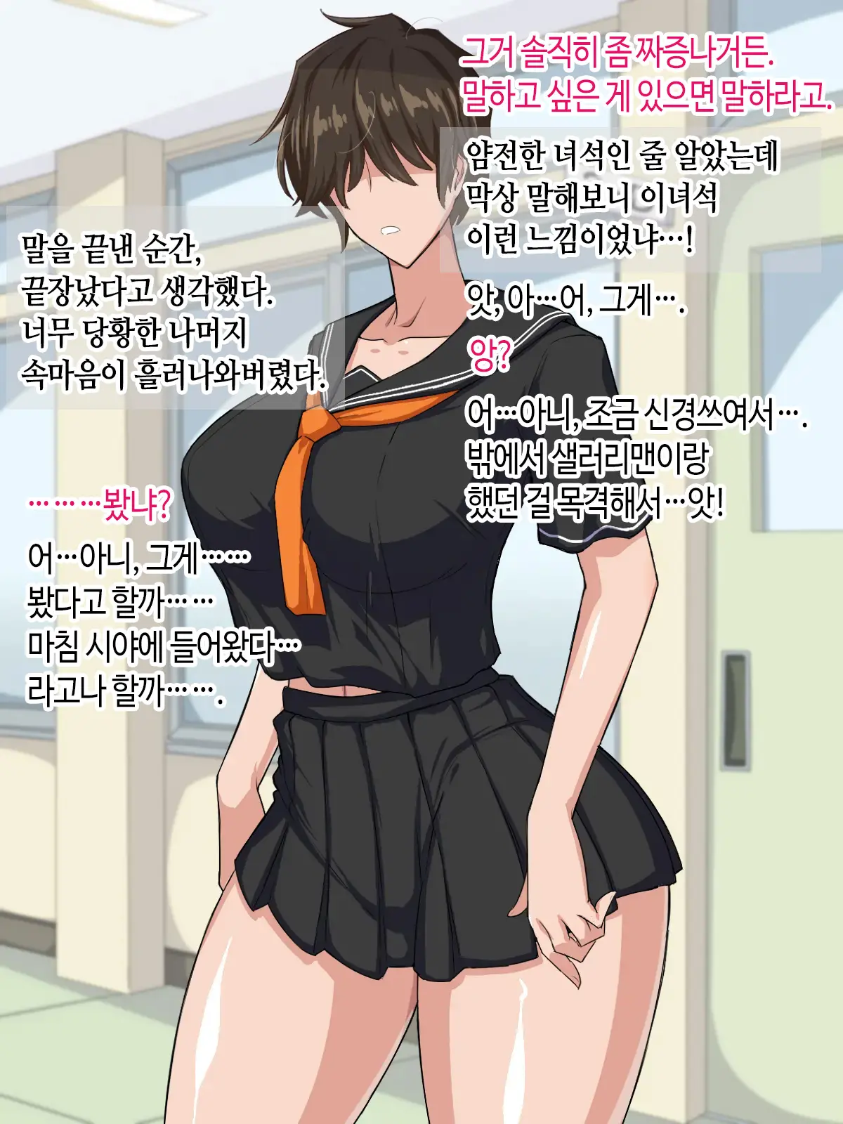 Tonari No Seki No Mekakure Bitch | 옆자리 가린 눈 빗치
